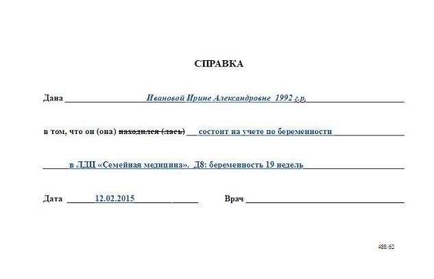 образец справки от стоматолога